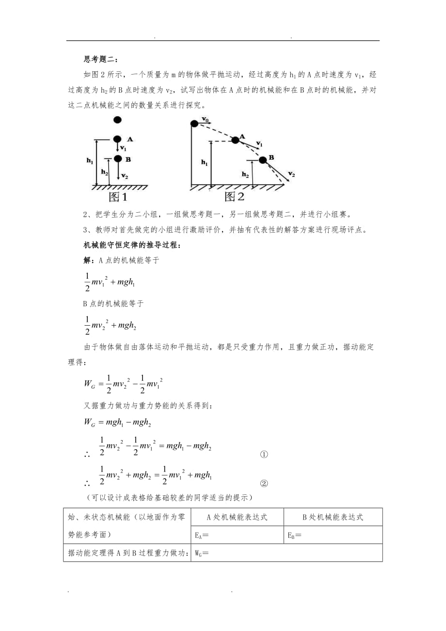 机械能守恒定律教（学）案_第3页