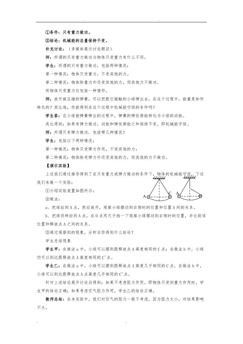 机械能守恒定律教（学）案_第5页