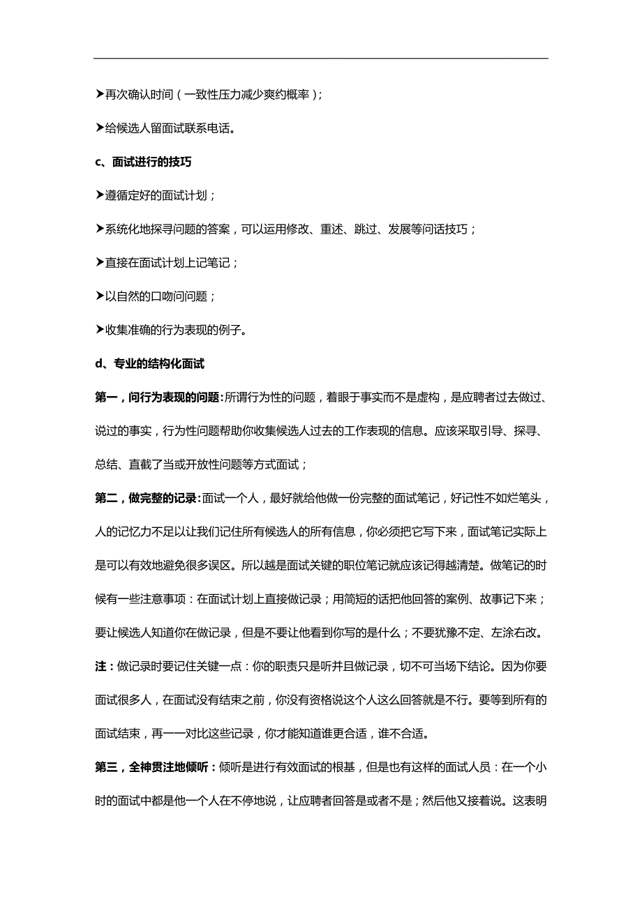 （招聘面试）(BTRL-305)面试人员评价表_ (2317)__第4页