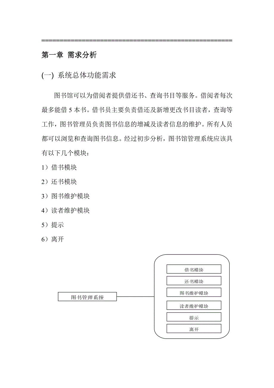 C++图书管理系统课程设计.doc_第3页