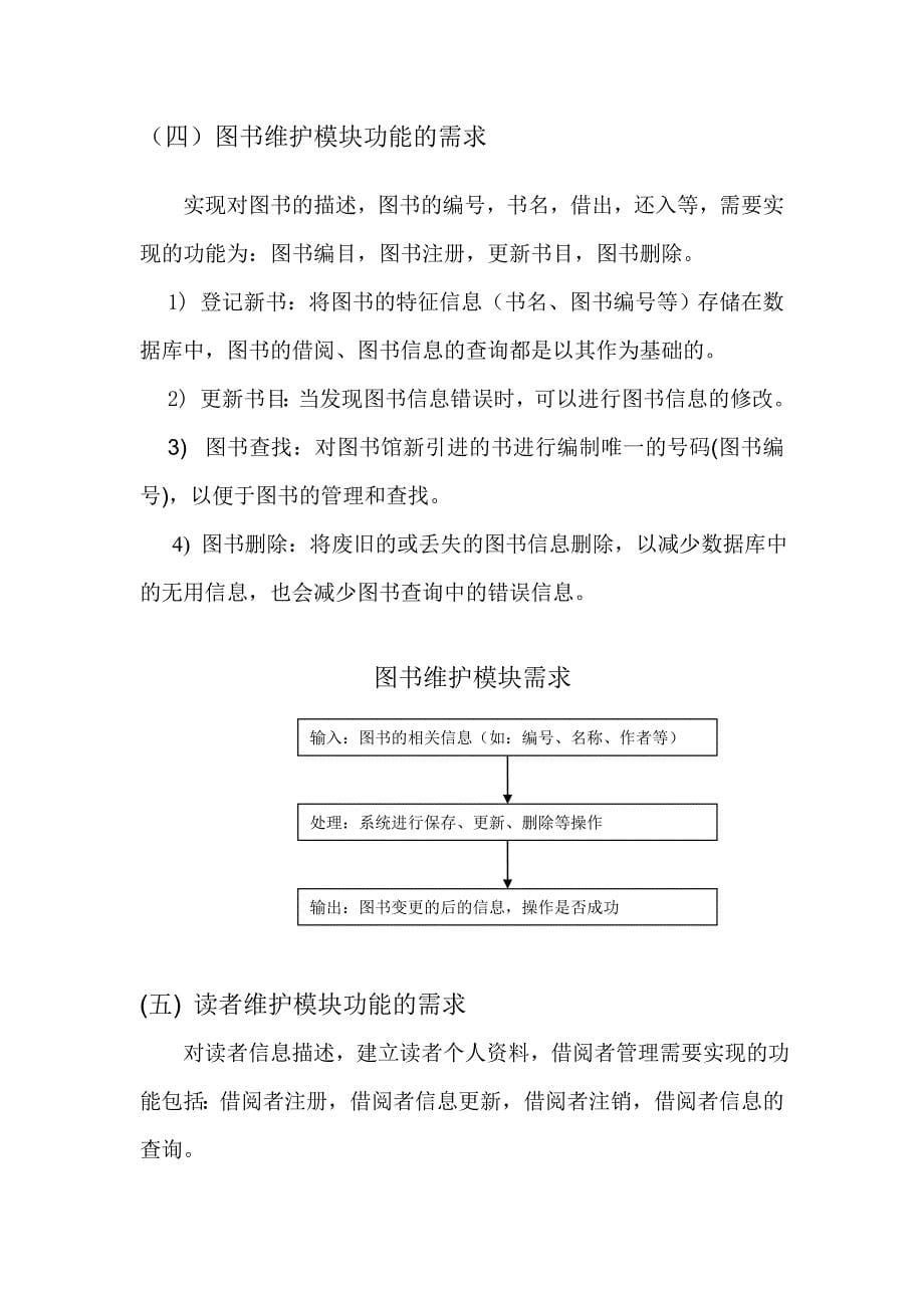 C++图书管理系统课程设计.doc_第5页