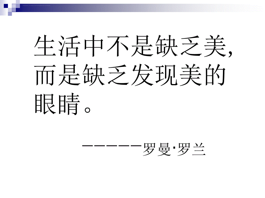 优秀课件-初二语文《苏州园林》PPT课件_第1页