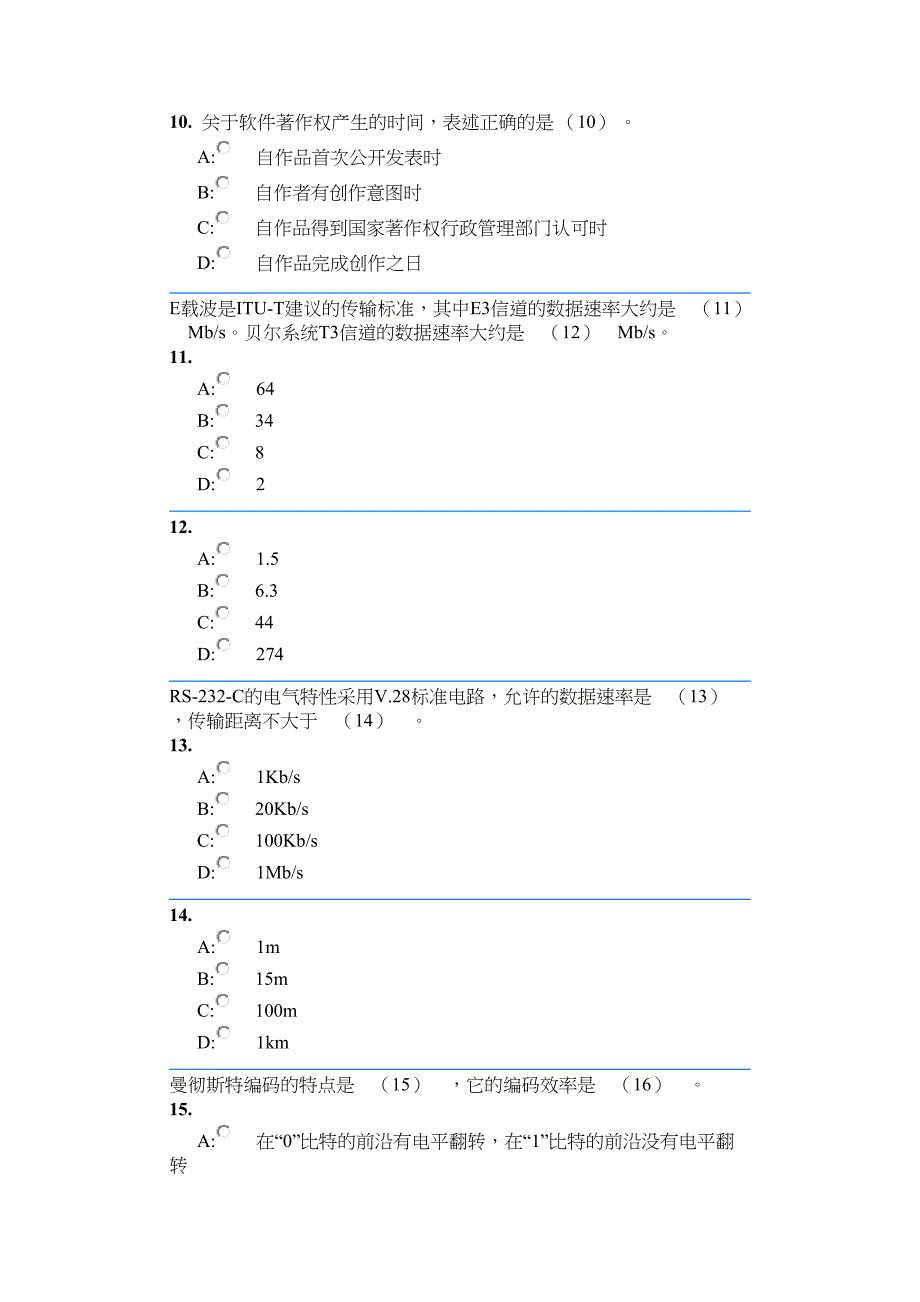 网络工程师上午2009上半年附答案详细解析_第3页