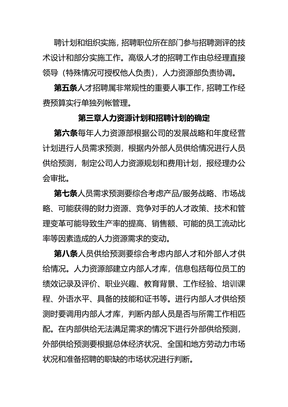 （招聘面试）(BTRL-305)面试人员评价表_ (4265)__第1页