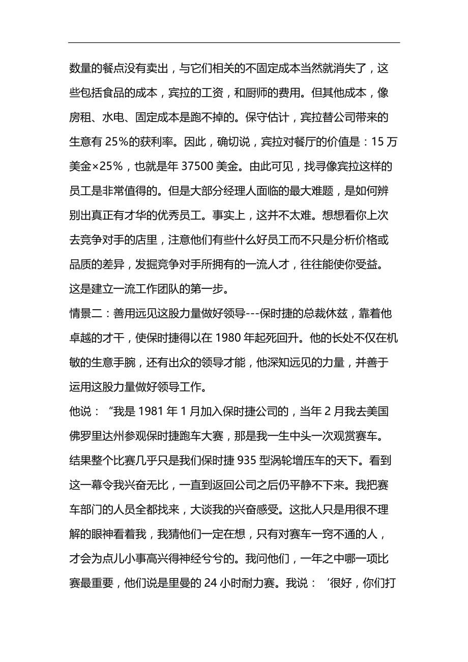 （员工管理）员工满意度全部教学讲义3（DOC 4页）__第3页