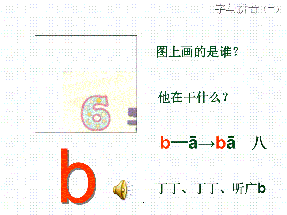 汉语拼音《声母》_第4页