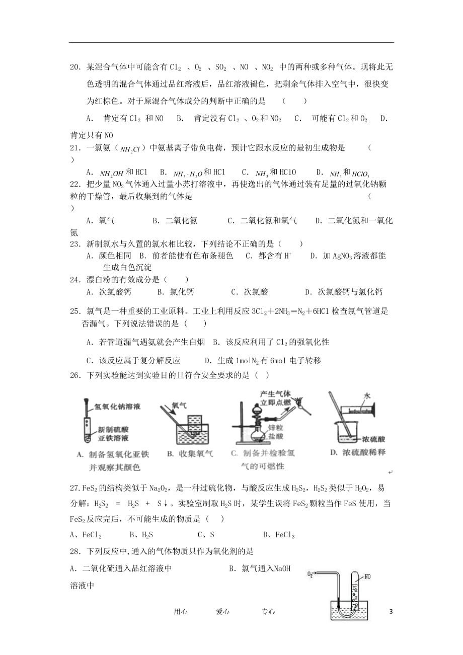 安徽省红星中学2011-2012学年高一化学测试试卷（无答案）.doc_第3页