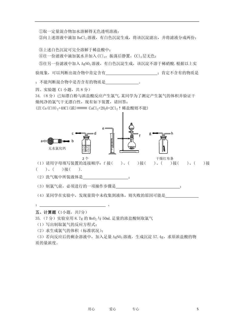 安徽省红星中学2011-2012学年高一化学测试试卷（无答案）.doc_第5页