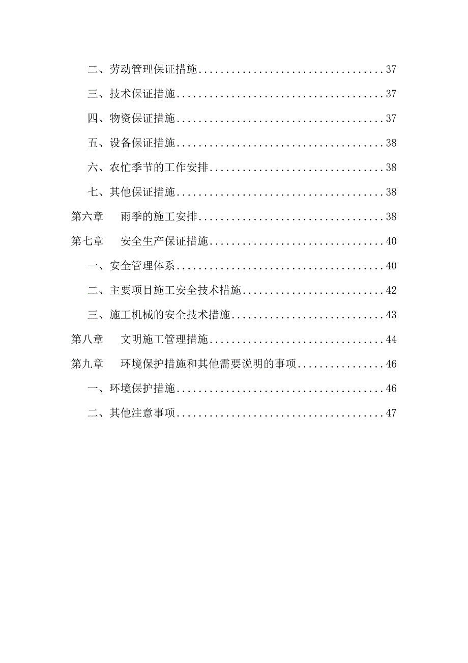 xx厂区道路工程施工组织设计.doc_第3页