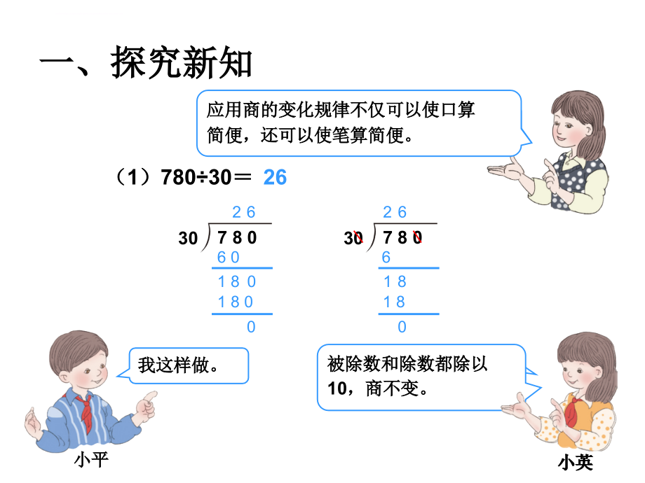 人教版四年级数学上册商的变化规律练习_第2页