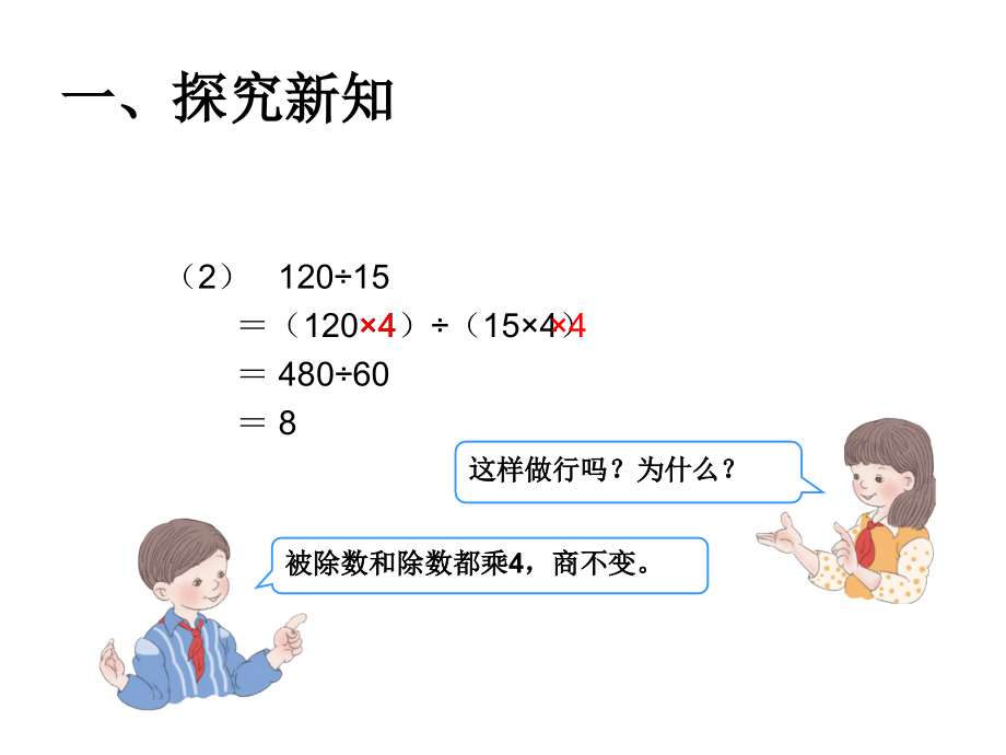 人教版四年级数学上册商的变化规律练习_第3页