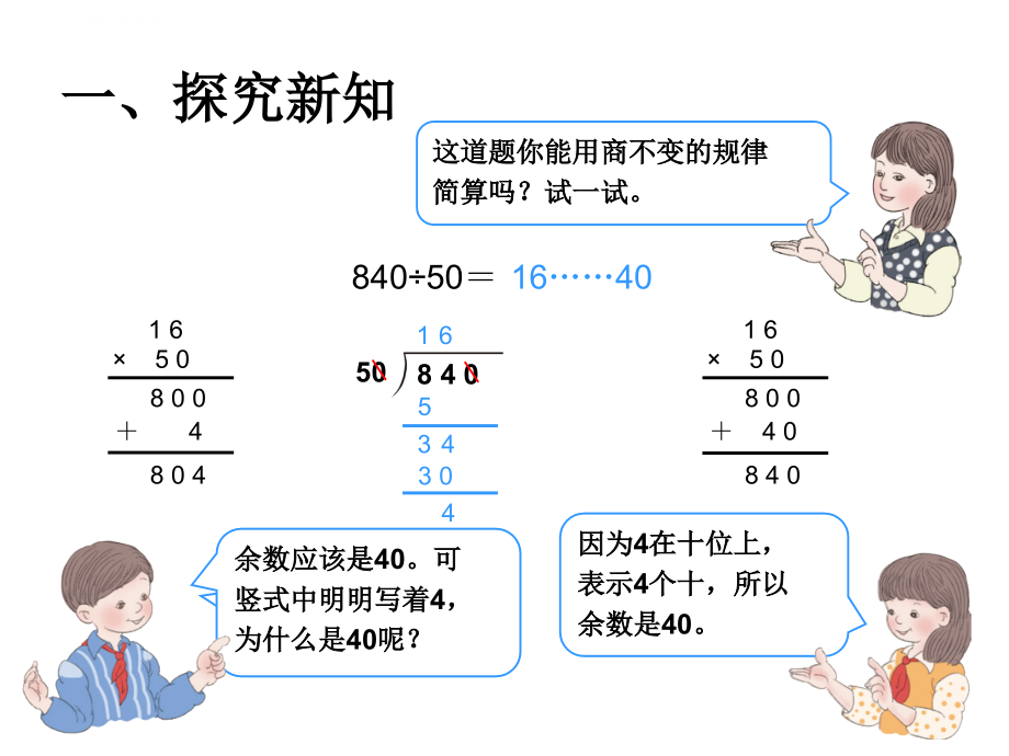 人教版四年级数学上册商的变化规律练习_第4页