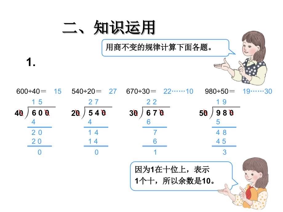 人教版四年级数学上册商的变化规律练习_第5页