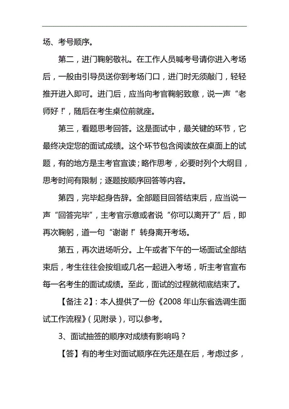 （招聘面试）(BTRL-305)面试人员评价表_ (2383)__第2页