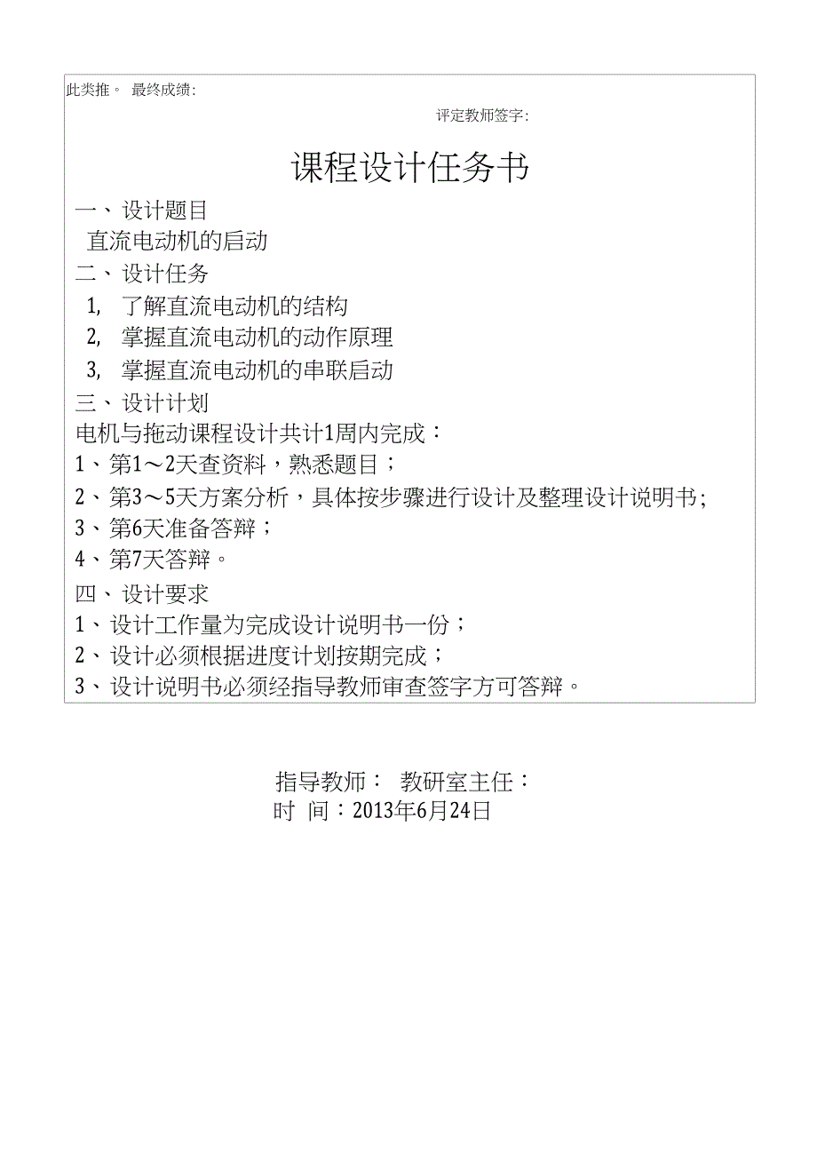 《电机与拖动》课程设计他励直流电动机的启动_第3页