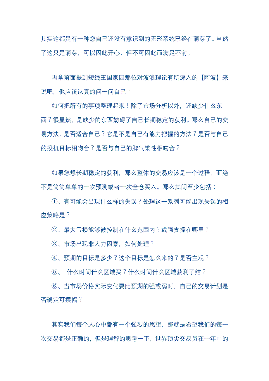 帮你构筑自己的股票交易系统.doc_第3页