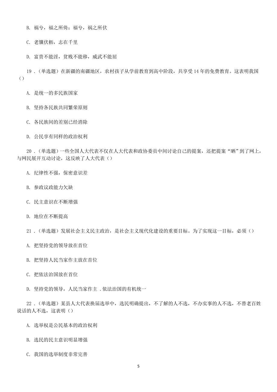 2017年湖北省潜江市部分事业单位考试真题含解析._第5页