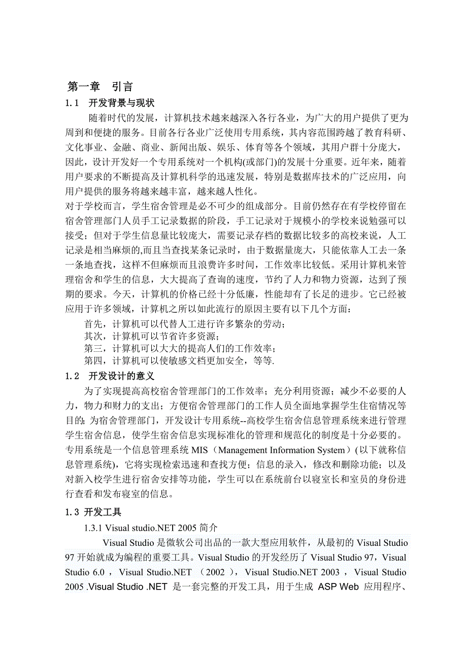 毕业设计论文学生宿舍管理系统[共34页]_第4页