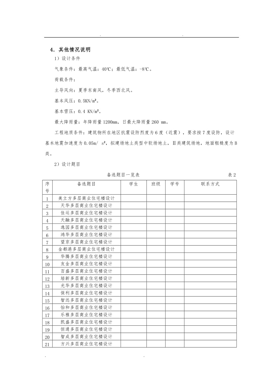 毕业设计任务书_土木工程_第3页