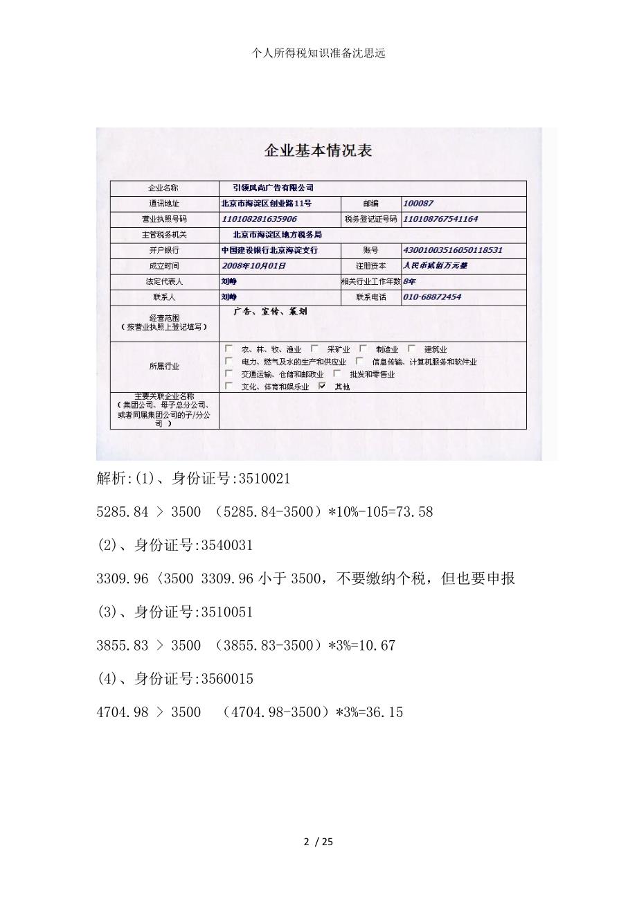 个人所得税知识准备沈思远_第2页