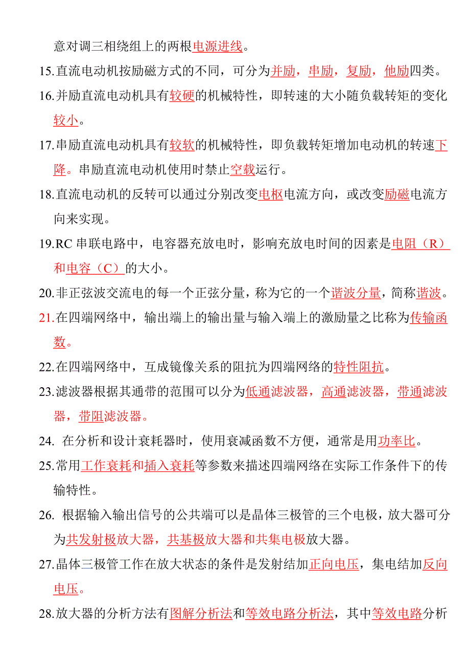 中级无线电调试工练习题及模拟题含答案_第2页