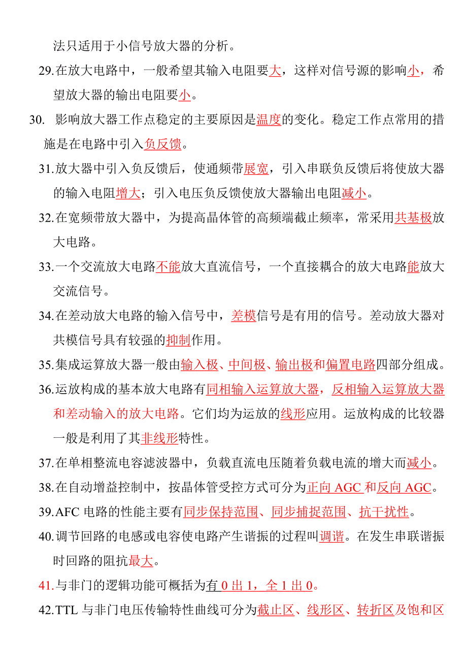 中级无线电调试工练习题及模拟题含答案_第3页