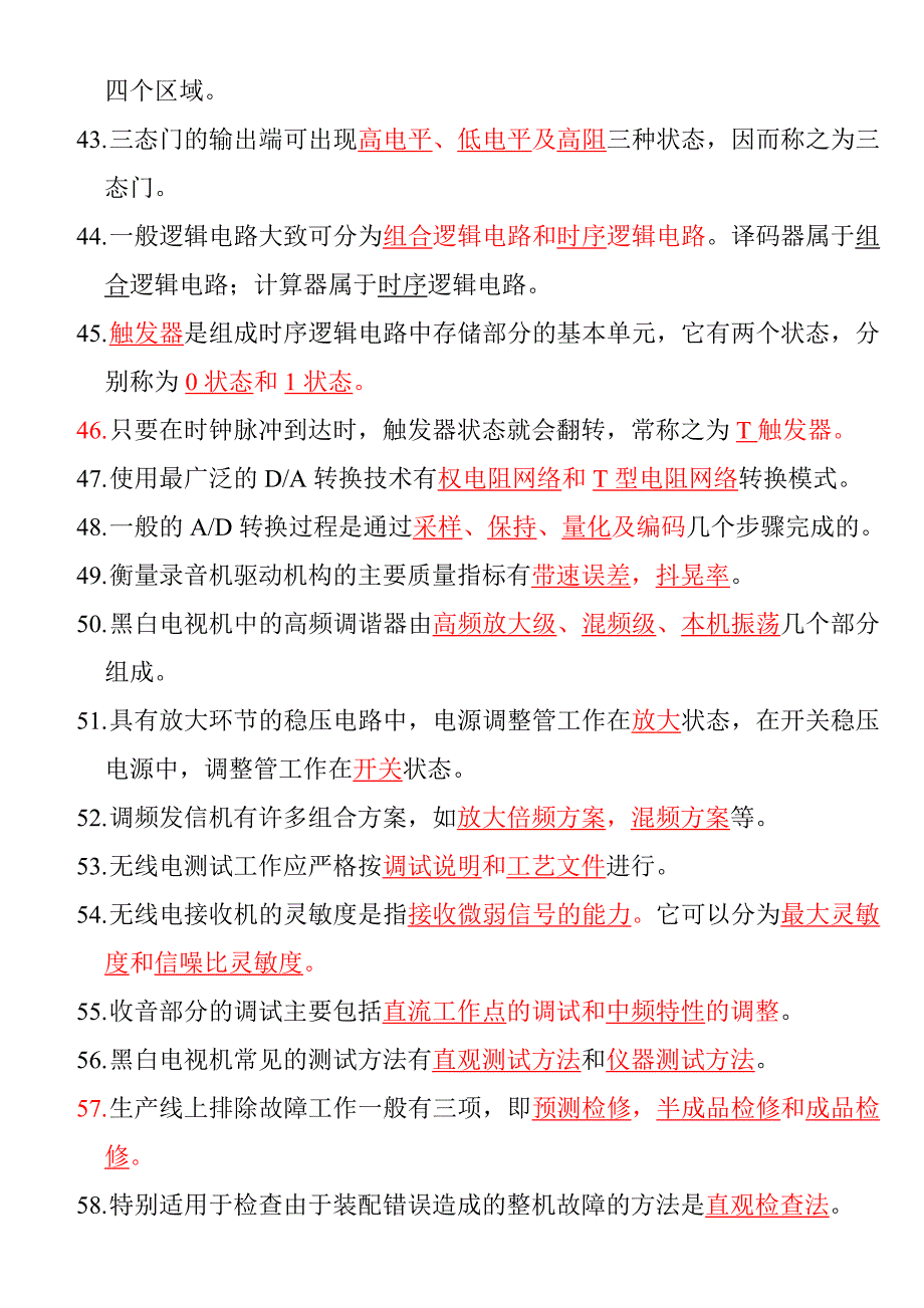 中级无线电调试工练习题及模拟题含答案_第4页