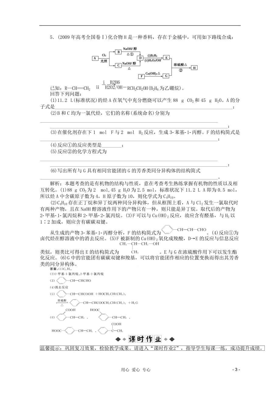 【优化方案】江苏专用2012高考化学总复习 专题10第一单元达标突破训练 苏教版.doc_第3页