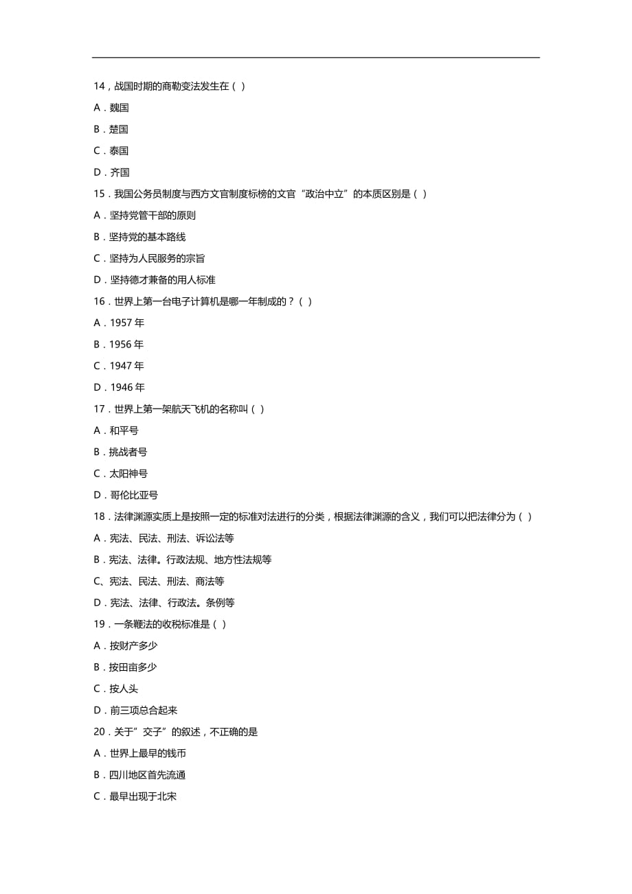 （招聘面试）(BTRL-305)面试人员评价表_ (2250)__第3页