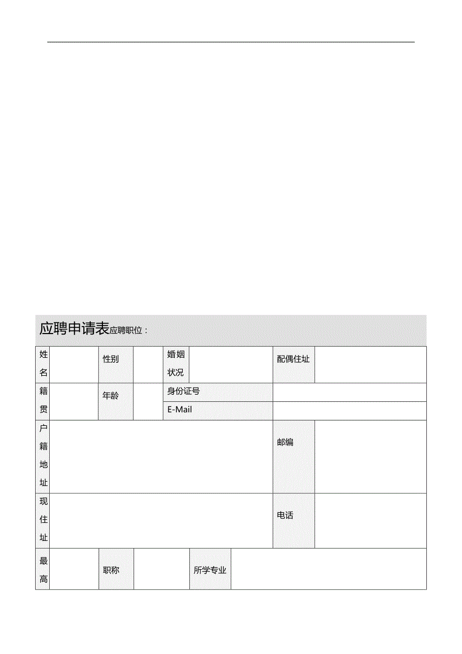 （招聘面试）(BTRL-305)面试人员评价表_ (342)__第2页