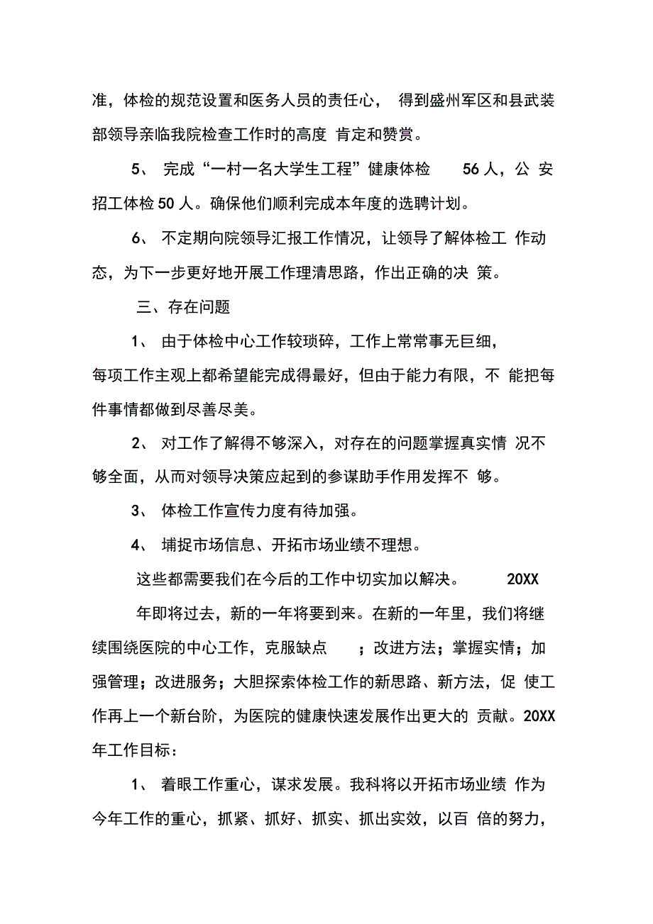 202X年体检中心工作总结_第4页