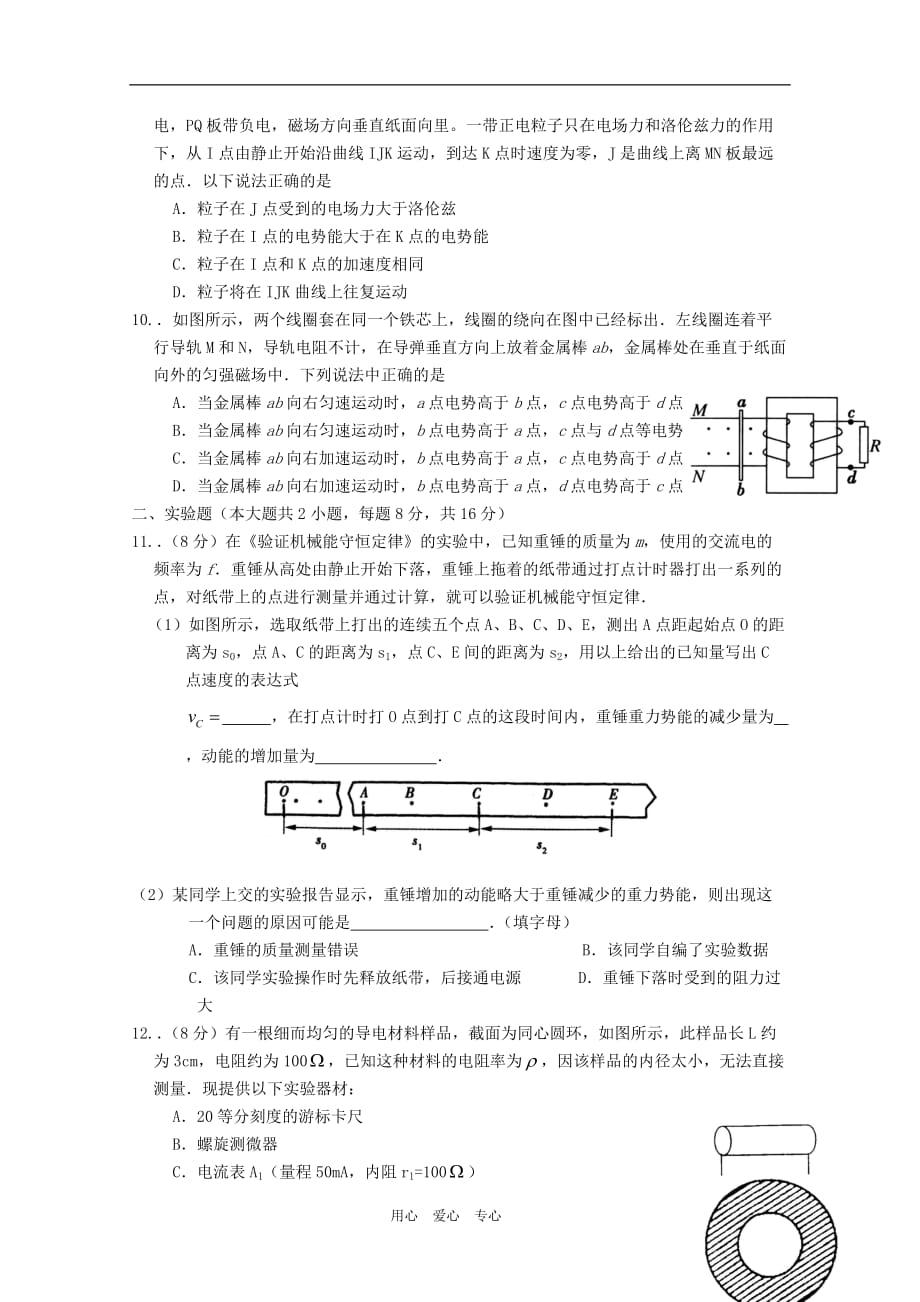 江西省2011届高三物理第一学期第三次月考新人教版【会员独享】.doc_第3页