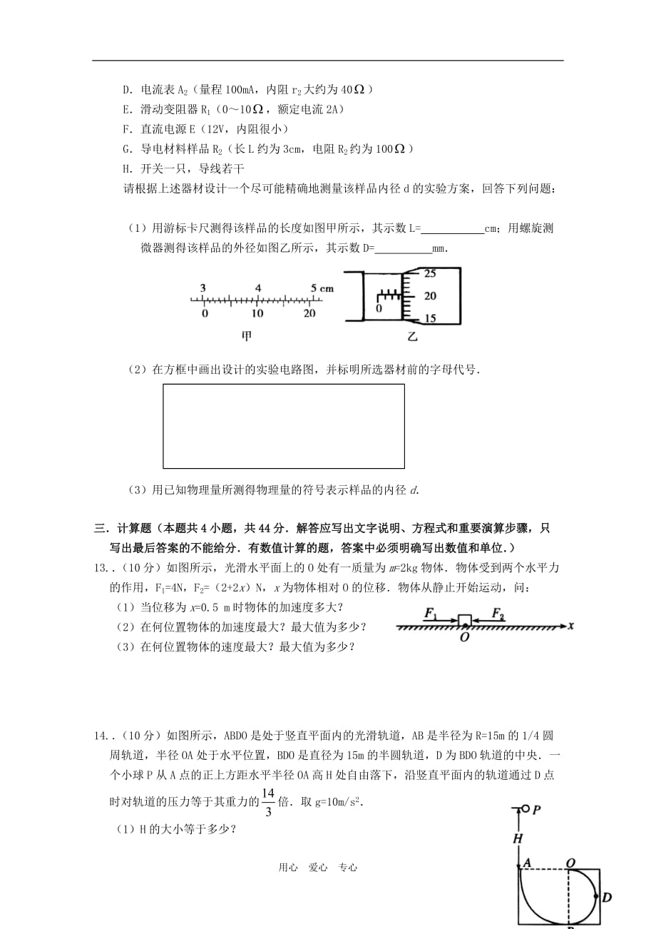 江西省2011届高三物理第一学期第三次月考新人教版【会员独享】.doc_第4页