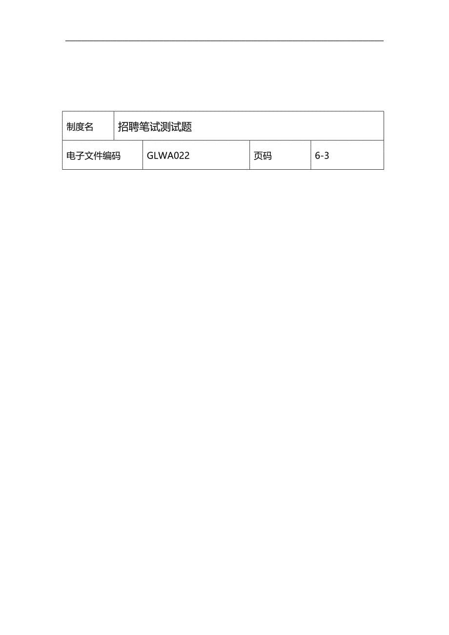 （招聘面试）(BTRL-305)面试人员评价表_ (2675)__第5页