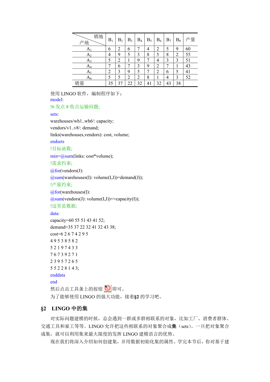 LINGO使用教程.doc_第2页