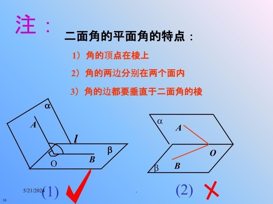 二面角、判定、性质ppt课件_第5页