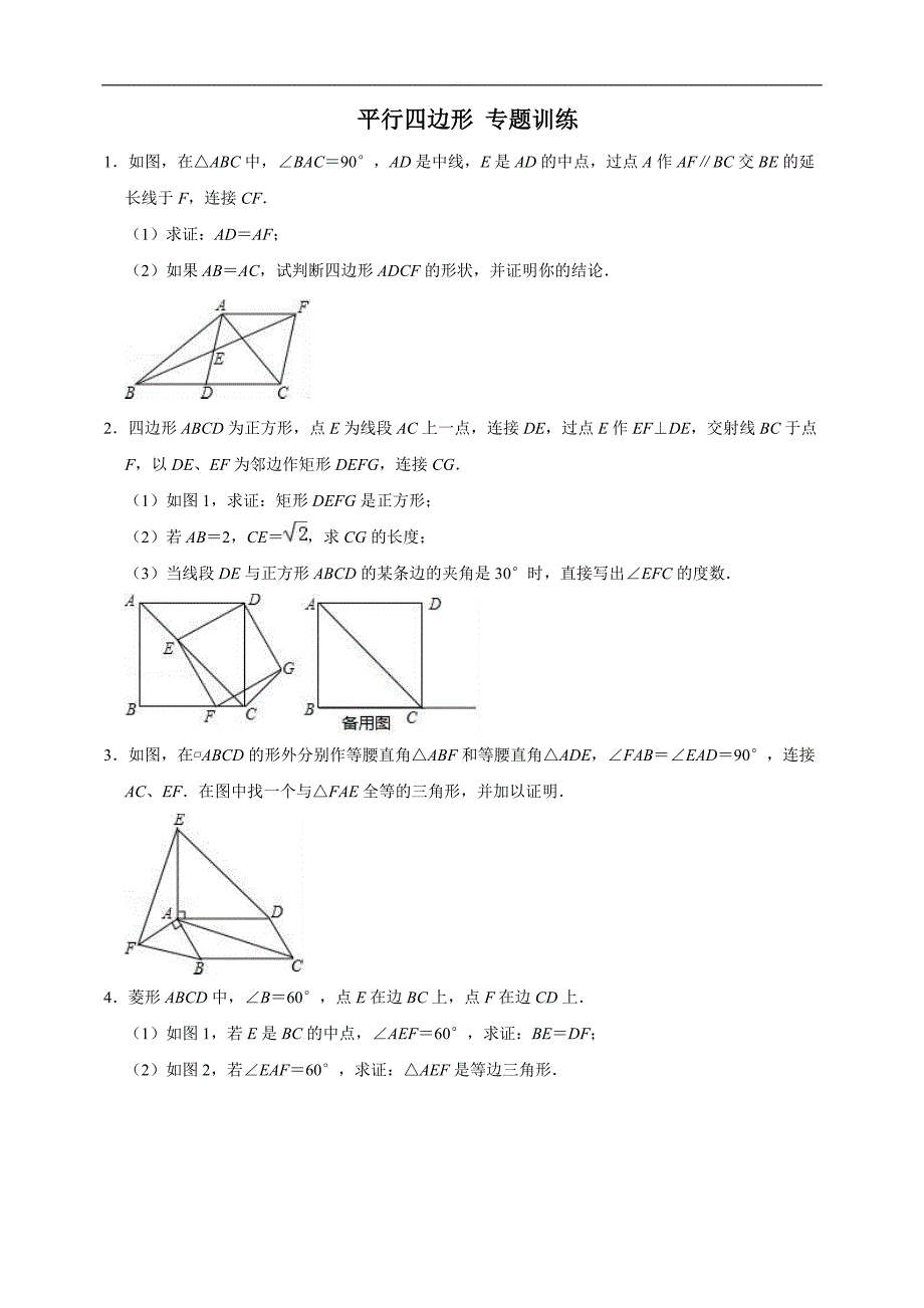 D2019中考数学专题行四边形专项训练卷解析版_第1页