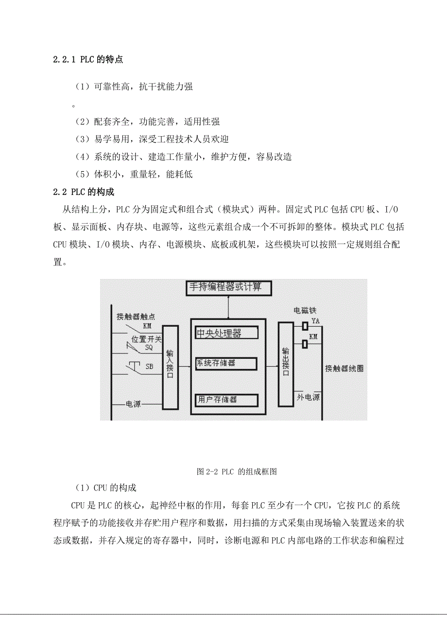 三菱PLC运料小车控制课程设计.doc_第4页