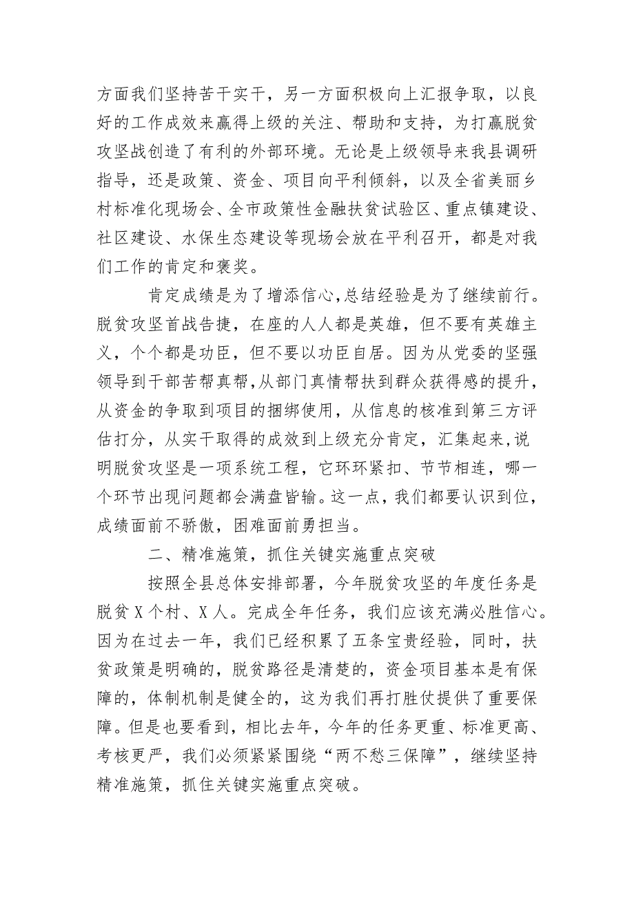 在全县脱贫攻坚工作会议上的讲话 (2)_第3页