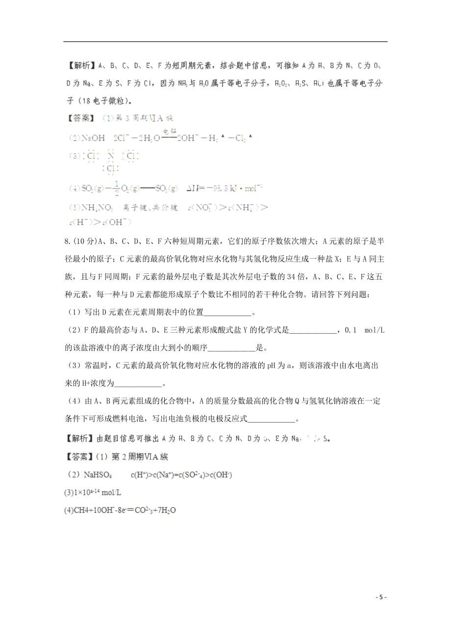 【把握高考】2013高考化学 5.3 化学键光盘独有 新人教版.doc_第5页