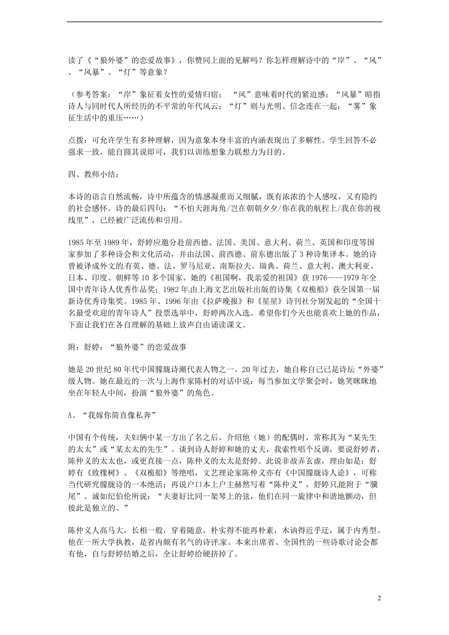 2013-2014学年高中语文 4.12《双桅船》教案 沪教版必修1.doc_第2页