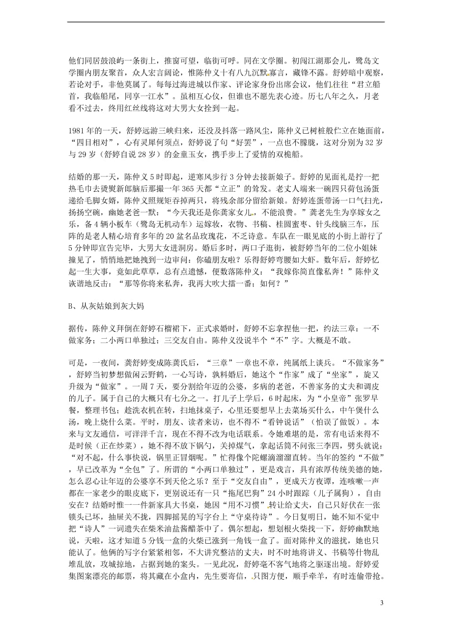 2013-2014学年高中语文 4.12《双桅船》教案 沪教版必修1.doc_第3页