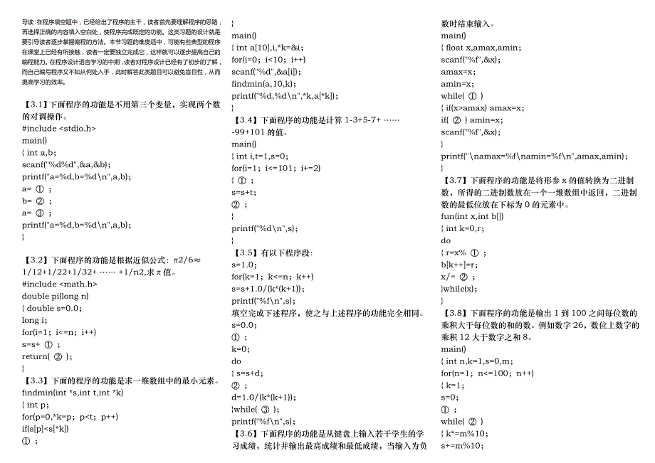 C语言程序设计填空题及答案复习用.doc_第1页