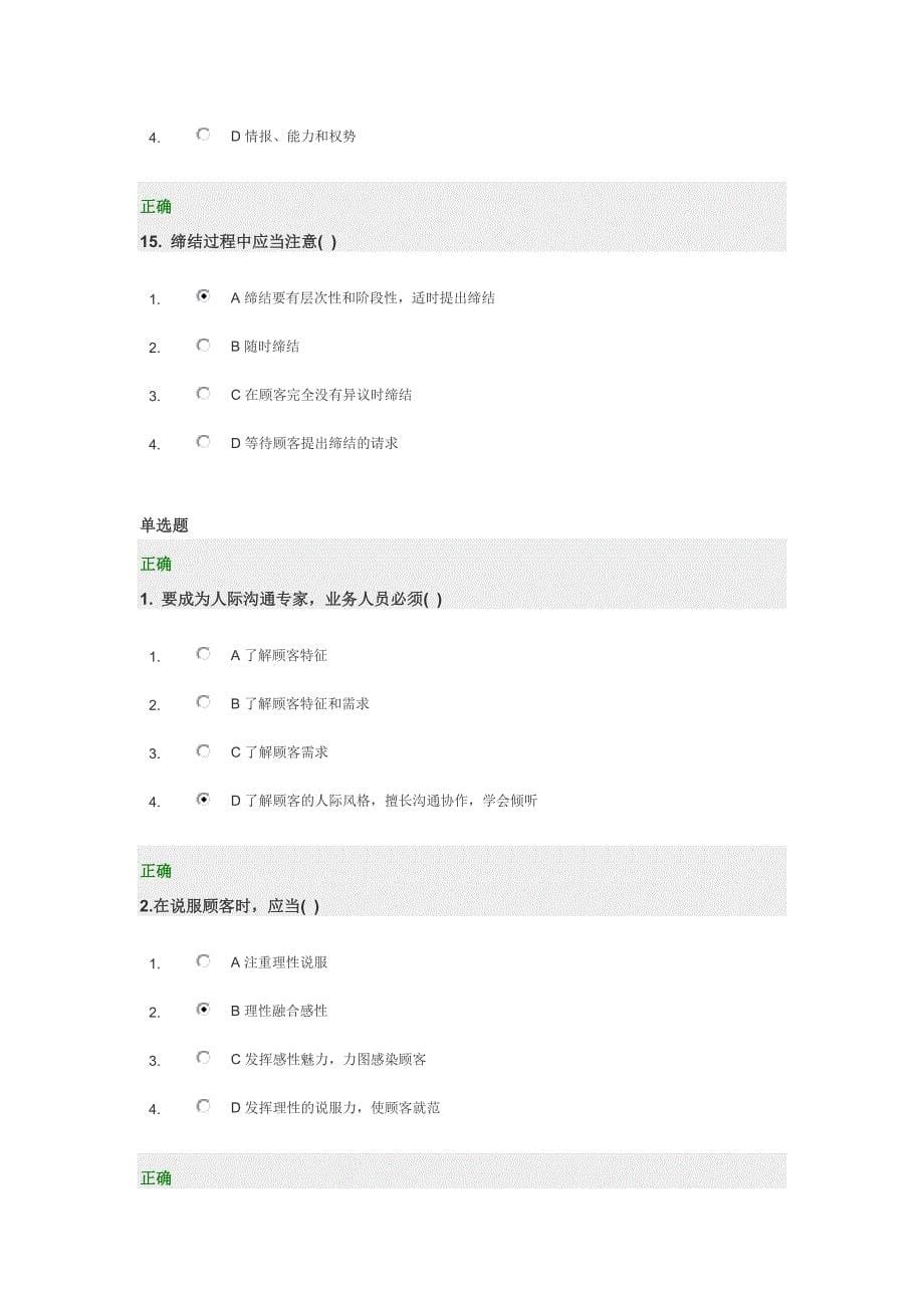 金融产品销售技术单选题答案_第5页