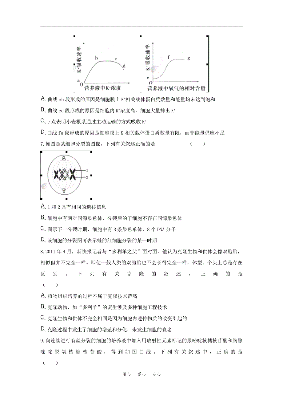 2011年高考生物 专题一生命的物质基础细胞与细胞工程 人教版.doc_第3页