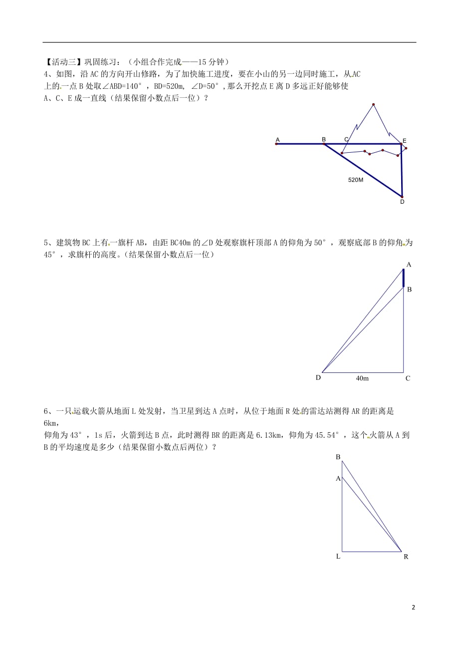 辽宁省大连市枫叶国际学校九年级数学下册 28.2解直角三角形-仰角俯角学案（无答案）.doc_第2页