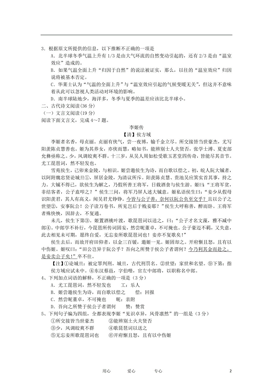 山西省2013届高三语文10月月考试题（无答案）新人教版.doc_第2页