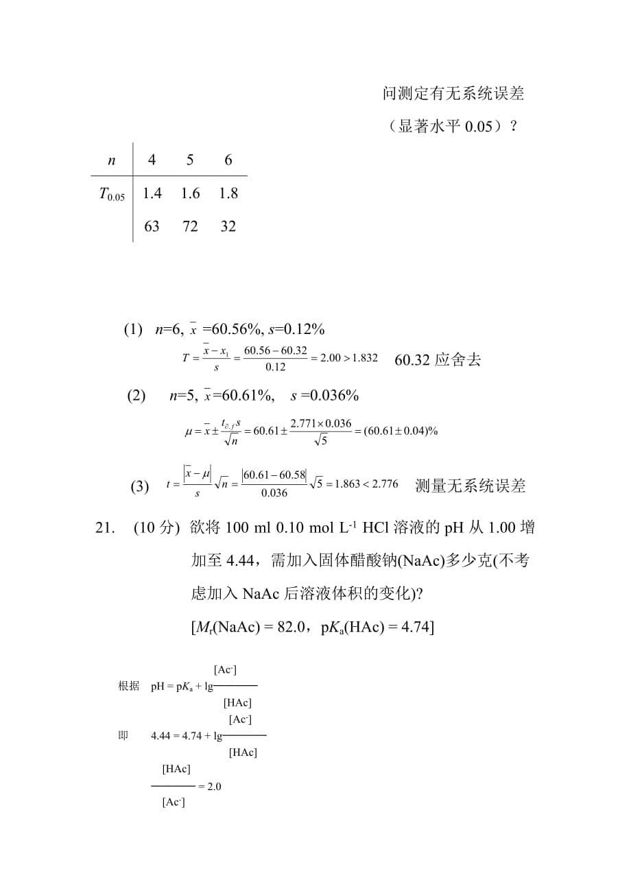 分析化学期中试题.doc_第5页