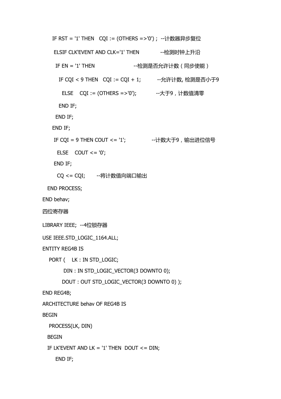 VHDL语言完成4位十进制计数器、4位锁存器、测频控制器的设计.doc_第3页