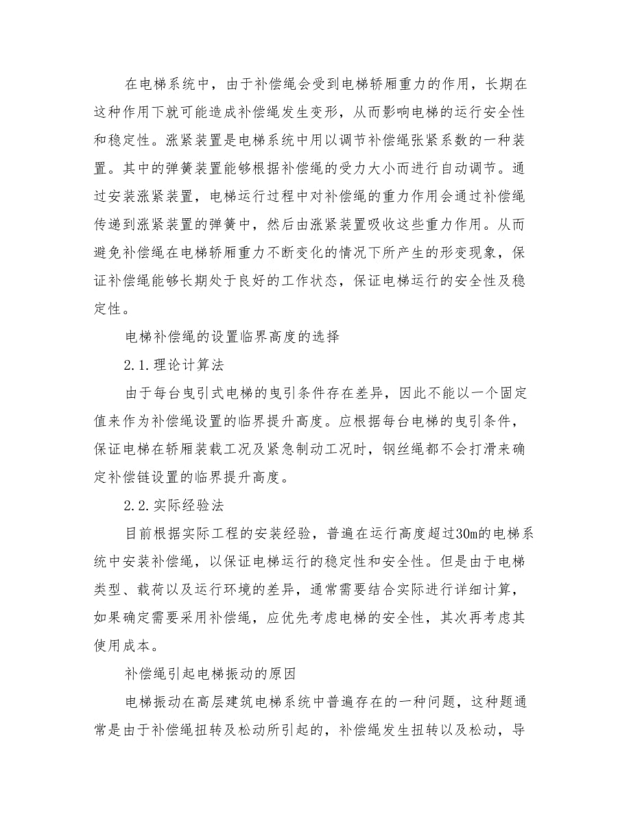 一种新型设计的高层电梯补偿绳涨紧装置.doc_第2页